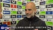 瓜迪奥拉赛后采访：对手很有侵略性，尘埃落定之前好色先生视频下载会继续努力