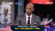 主持人发问美国能否夺世界杯？伊布直言可以！亨利当场听呆！