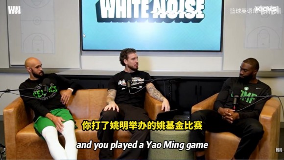 杰伦&middot;布朗：姚明是我小时候心中的传奇偶像 中国行和他一起超棒