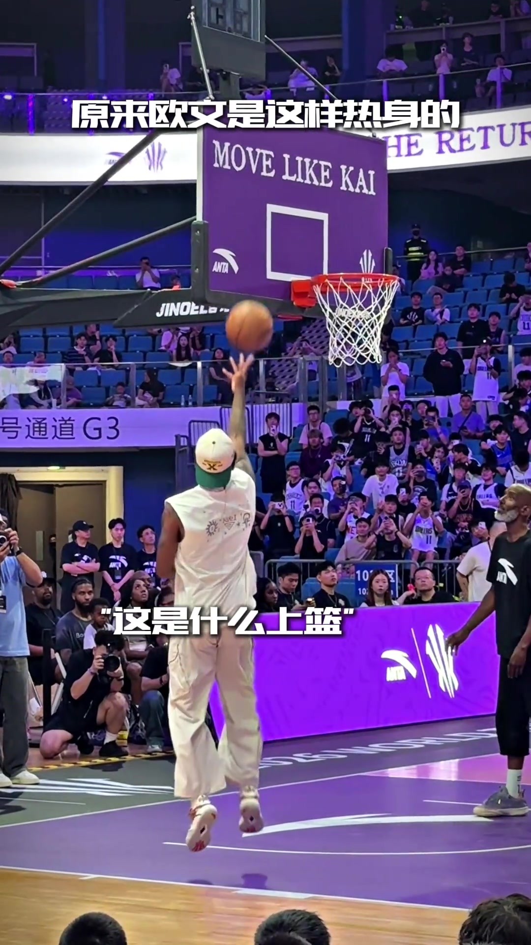 太秀啦🏀欧文原来是这样热身的！