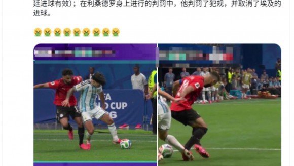 你怎么看❓️国外球迷质疑：同样犯规，为什么不判给埃及点球
