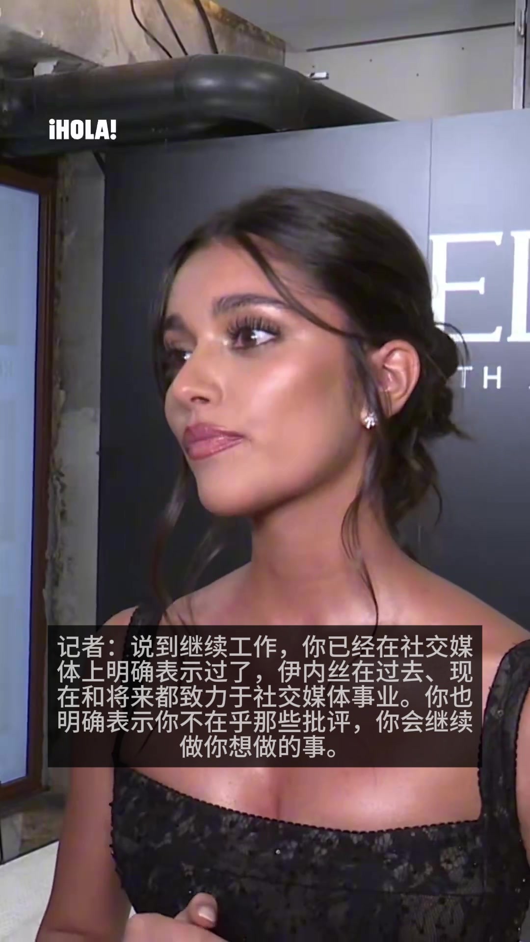 小孩哥女友❗️此前伊内丝谈与亚马尔交往：坦然面对网络批评