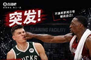 📢更多细节曝光！名记：希罗并未被揍翻在地 想反击被拉住了