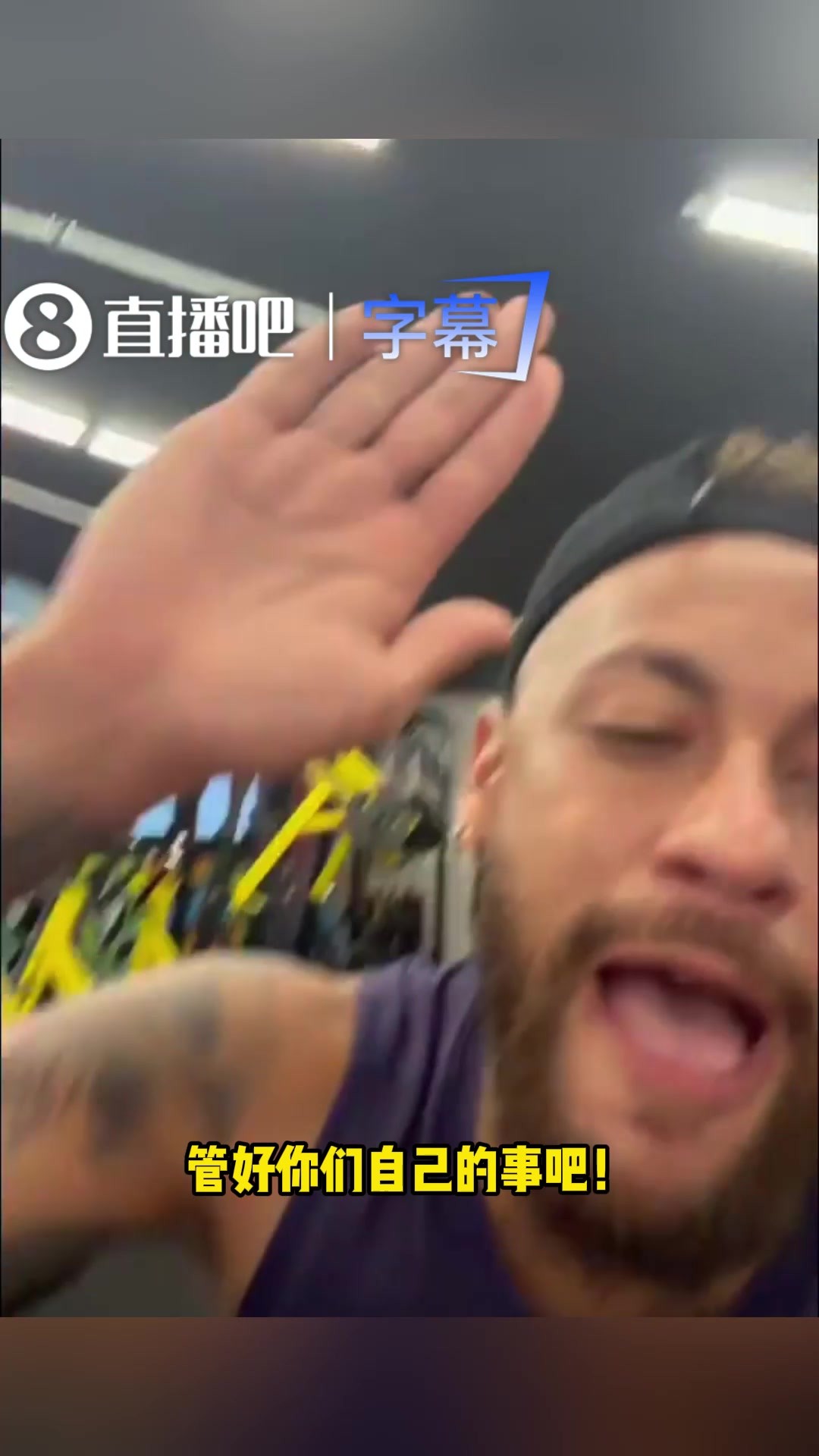 休假打扑克遭批评！内马尔回怼：先管好你们自己的事吧！