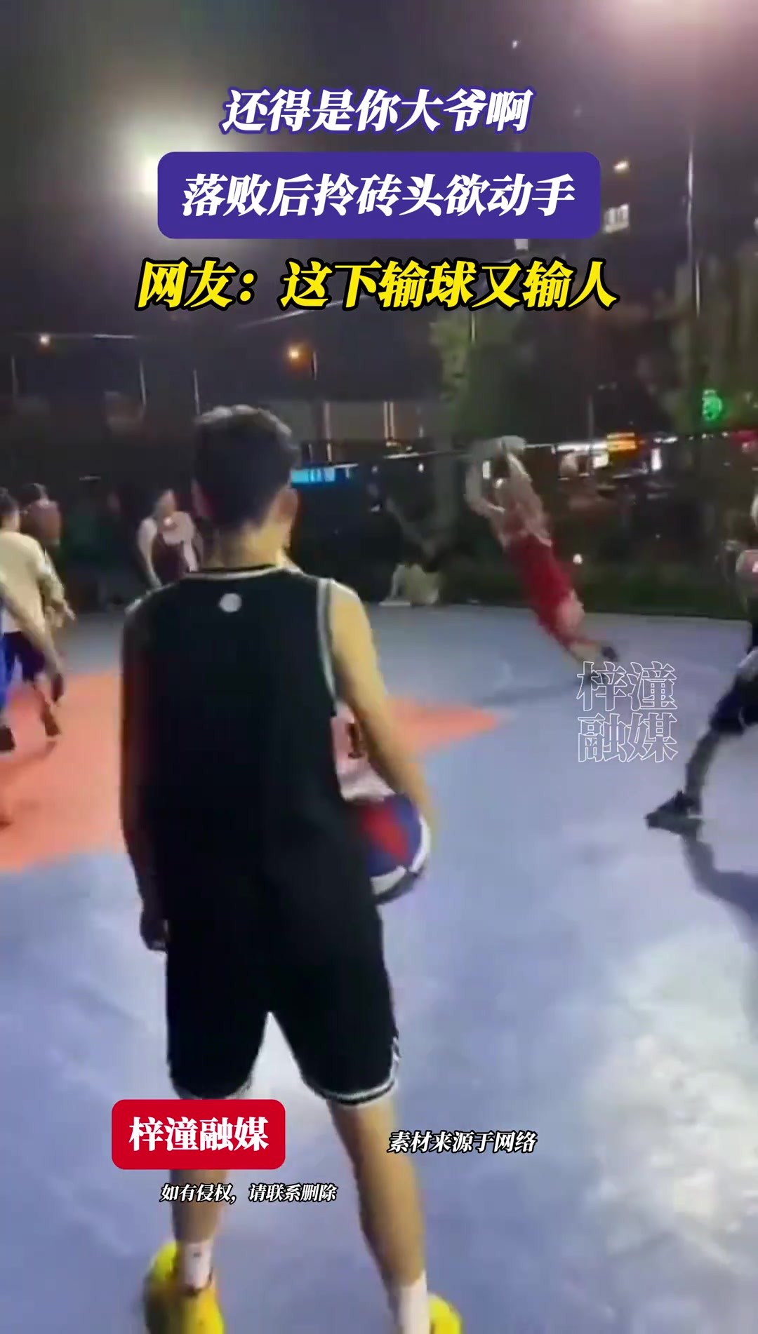 还得是你大爷啊 落败后拎砖头欲动手 网友:这下输球又输人.....