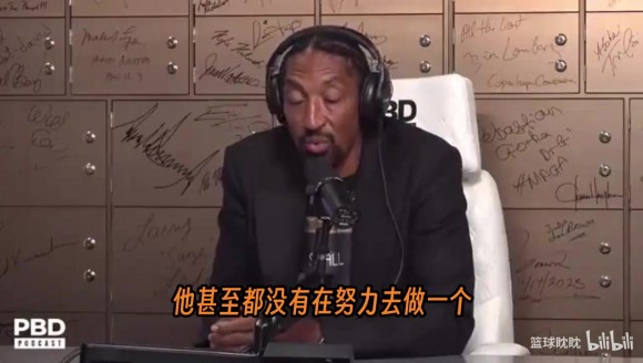 皮蓬对锡安发表了直言不讳的批评，直指他的职业态度和自律问题。