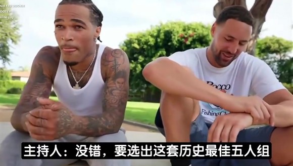 克莱评史上最佳五人組：詹姆斯库里在列，十分敬重乔丹但选科比？