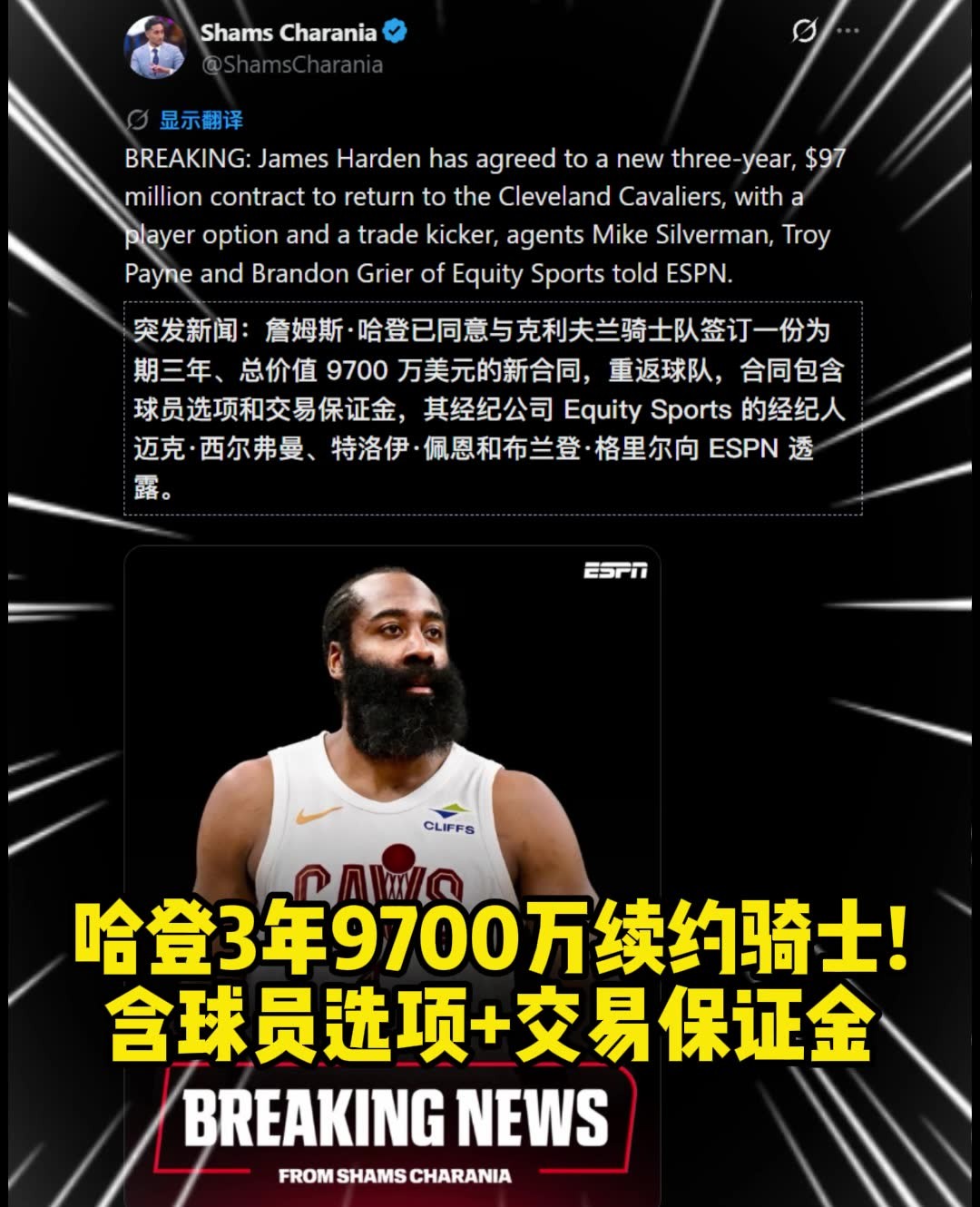 终于等到你💥哈登3年9700万续约骑士！包含球员选项！